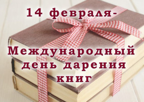 Акция "Подари книгу" Акция "Подари книгу".